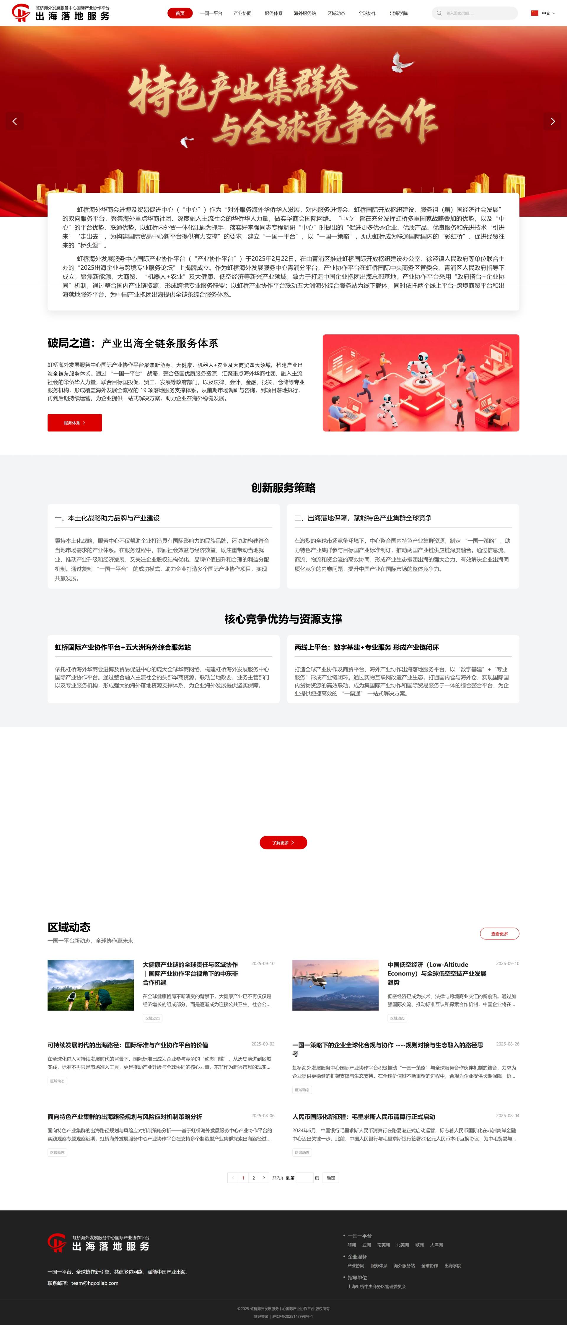 虹桥海外发展服务中心国际产业协作平台 (1).jpeg